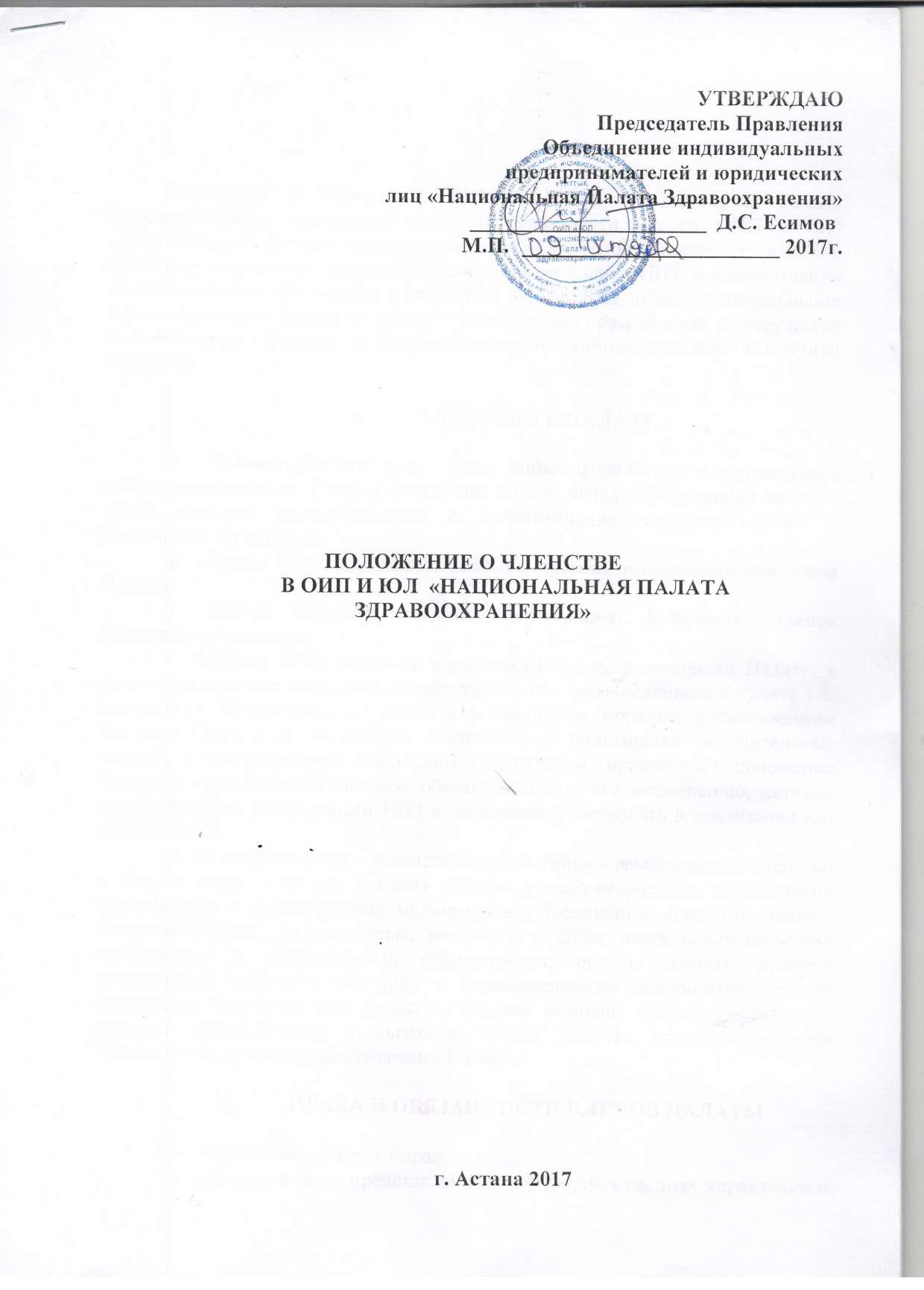 Положение о членстве — страница 1