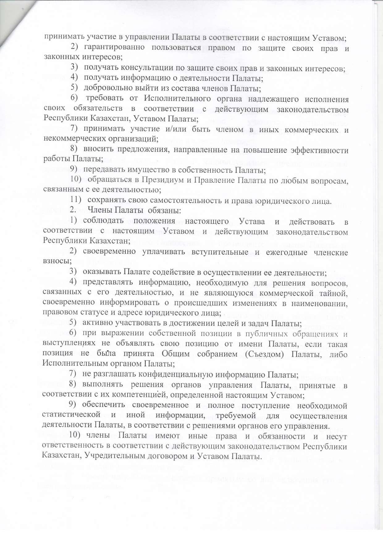 Положение о членстве — страница 2