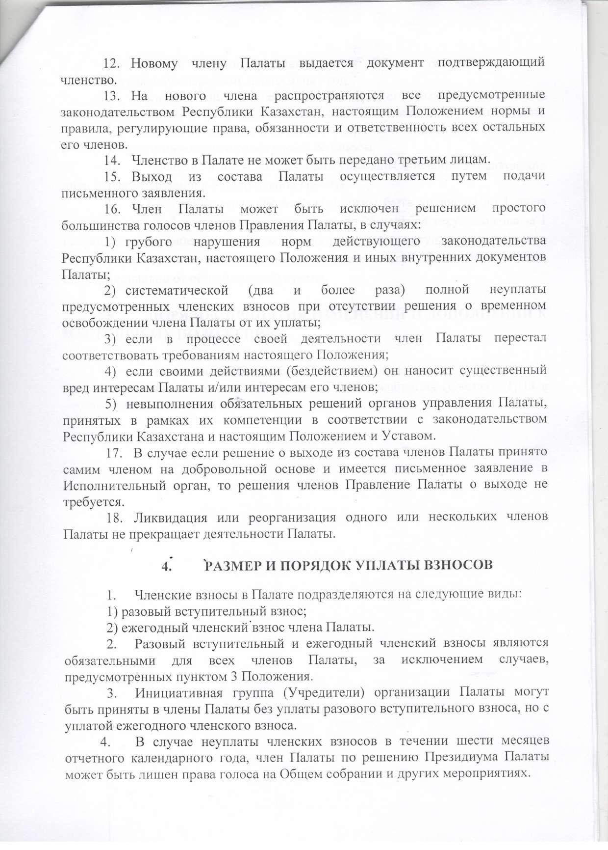 Положение о членстве — страница 3