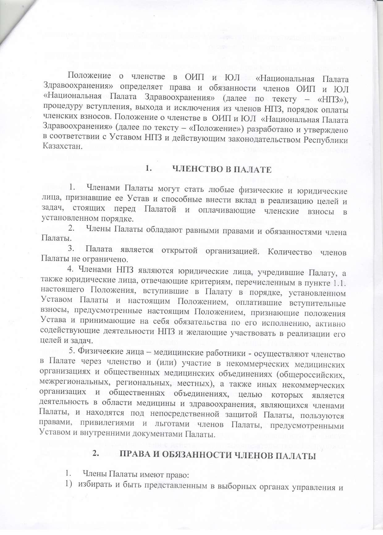 Положение о членстве — страница 4