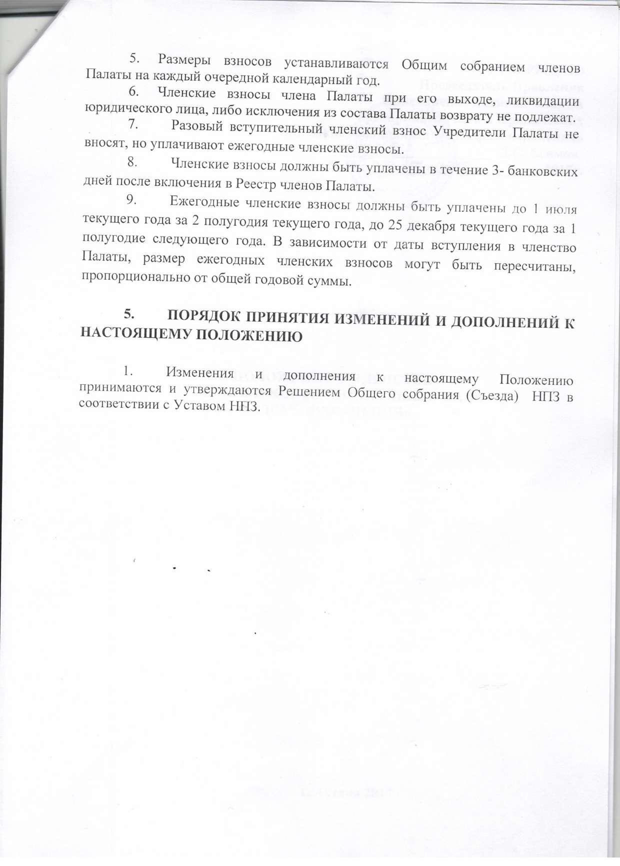 Положение о членстве — страница 6