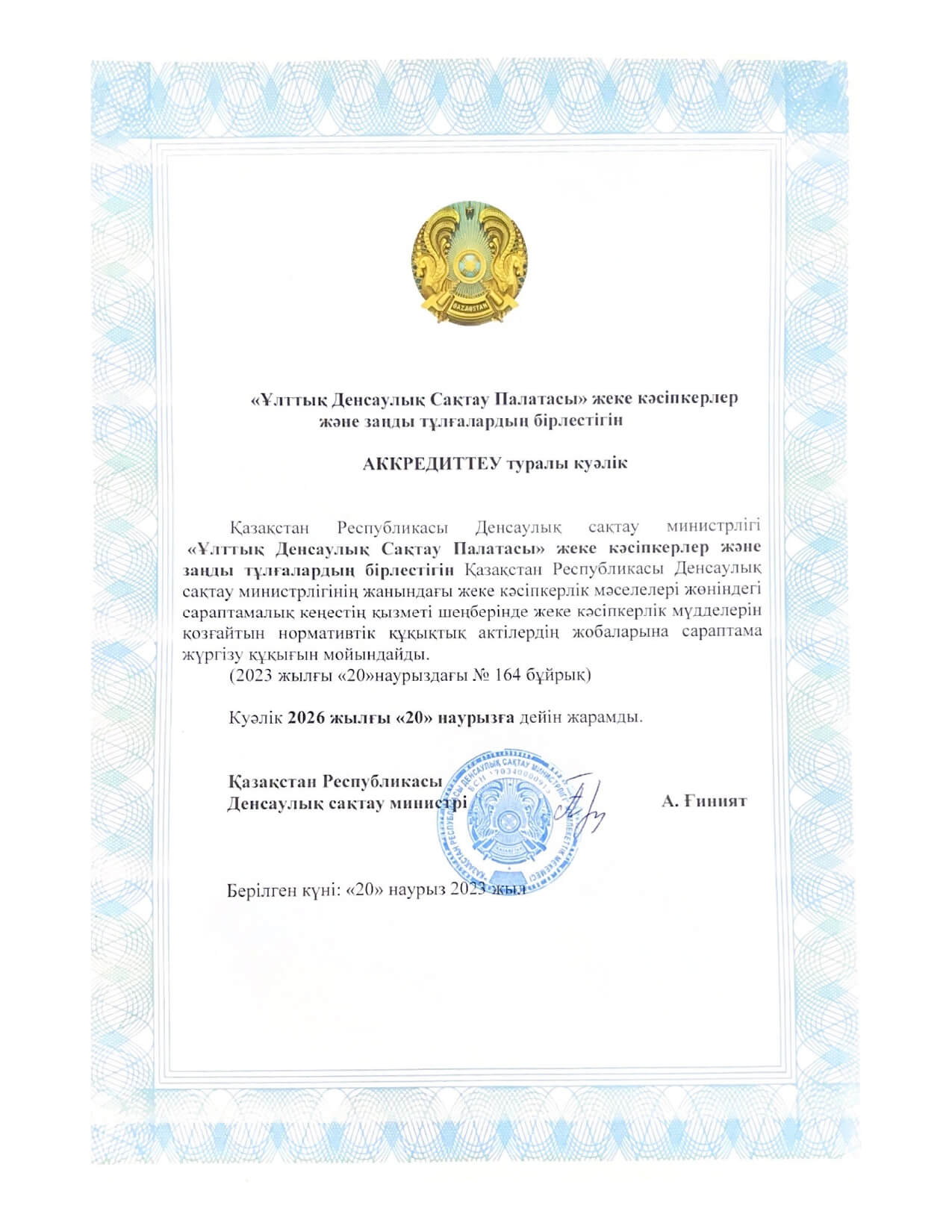Документ ассоциации — страница 1