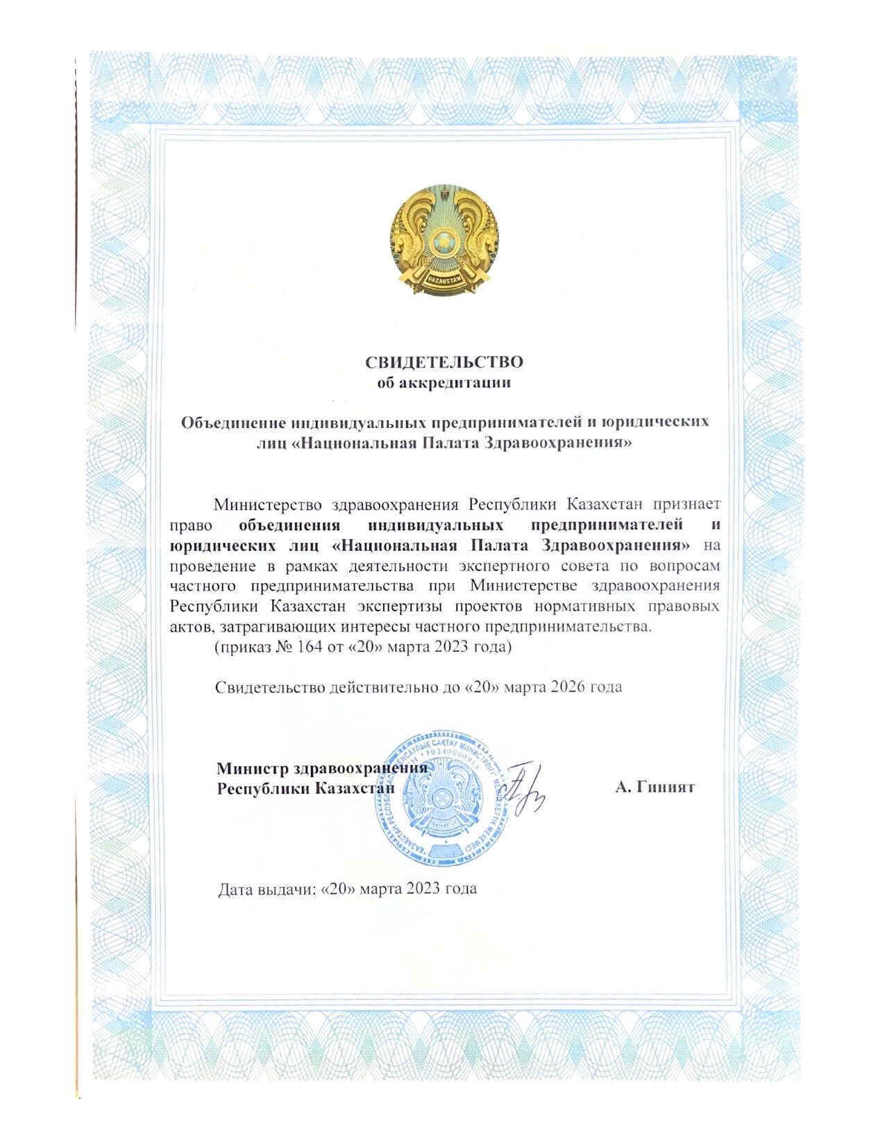 Документ ассоциации — страница 2