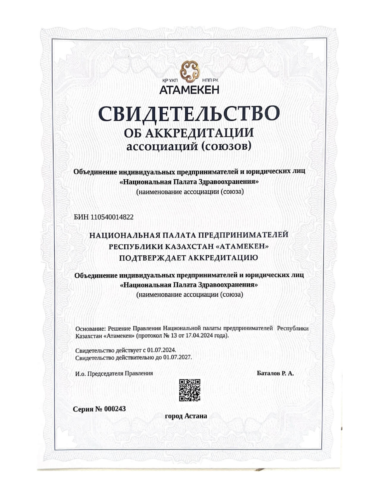 Документ ассоциации — страница 3